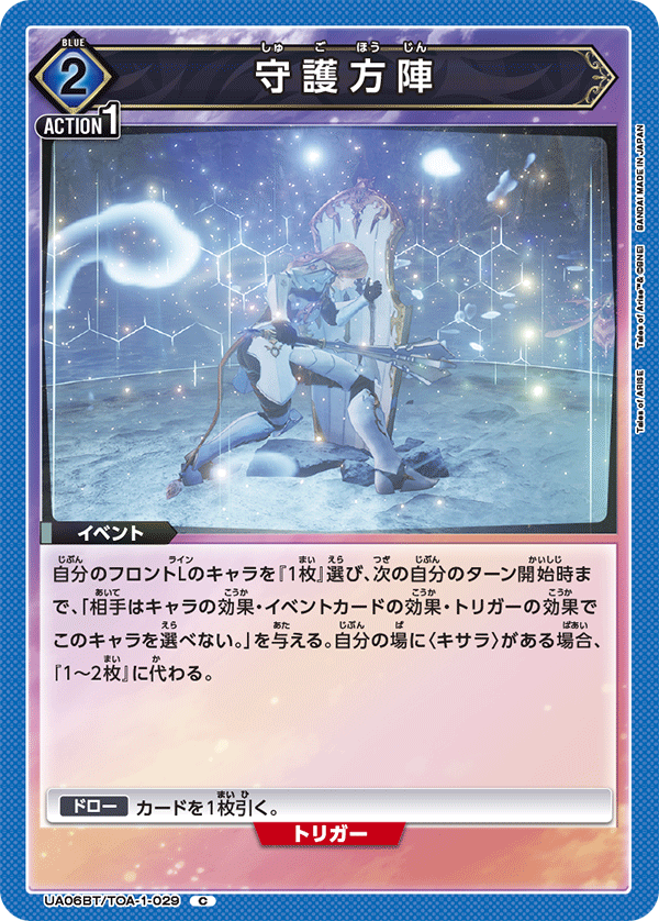 守護方陣